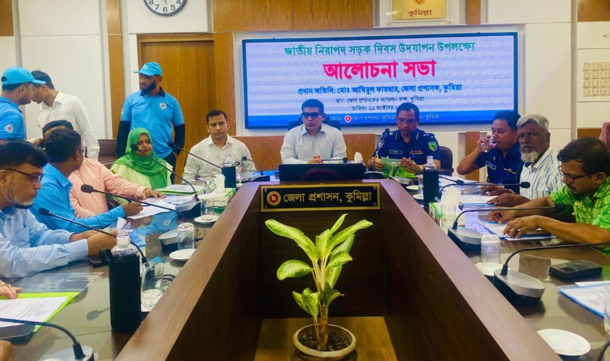 জাতীয় নিরাপদ সড়ক দিবস উপলক্ষে কুমিল্লায় বর্ণাঢ্য র‍্যালি ও আলোচনা সভা